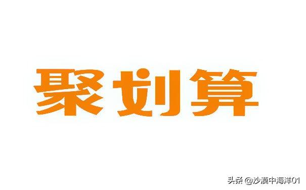 聚划算淘宝可以报名吗（入驻淘宝聚划算的条件） - 12345678