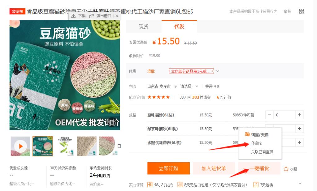怎样在淘宝上做代销（淘宝代销详细步骤）