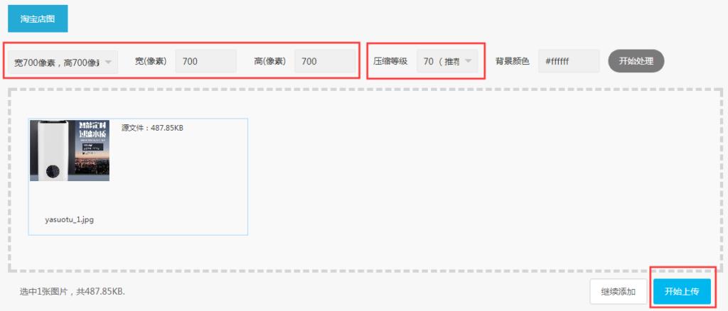 淘宝主图尺寸大了怎么改为800的（淘宝主图大小修改教程）