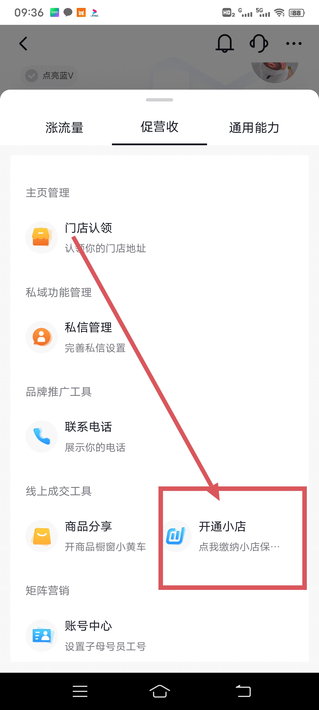 抖音小店账号怎么注册（抖音小店开店流程及步骤？）
