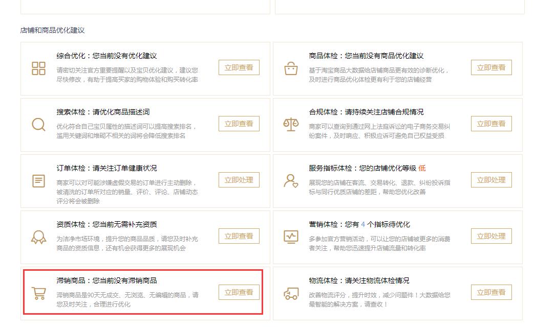 滞销宝贝对店铺的影响有哪些（淘宝滞销品处理方案）