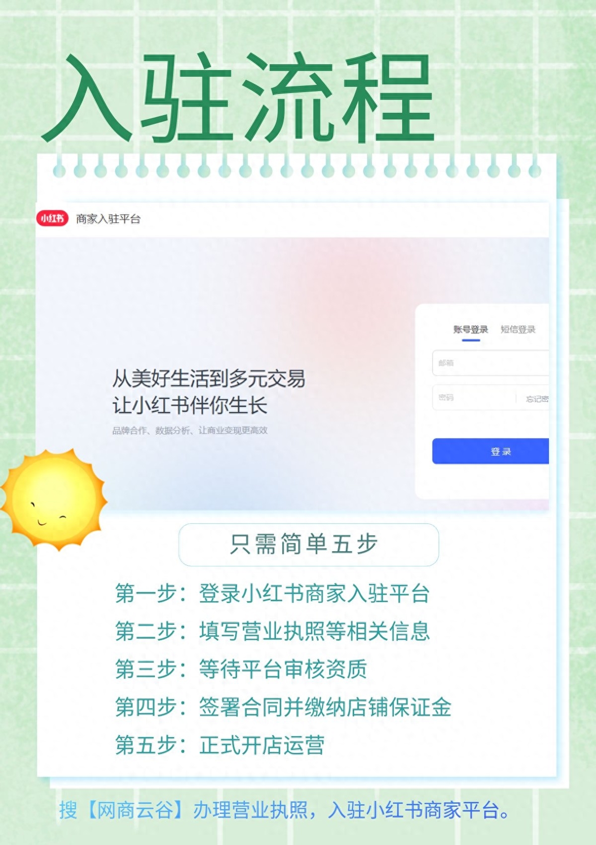 小红书商家管理平台登陆不上去（小红书商家登录网址）