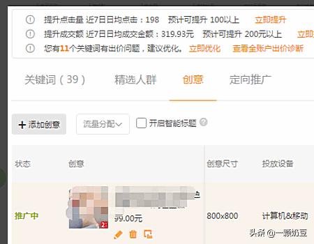 淘宝新店直通车怎么测图 直通车自定义计划测图测款的方法？