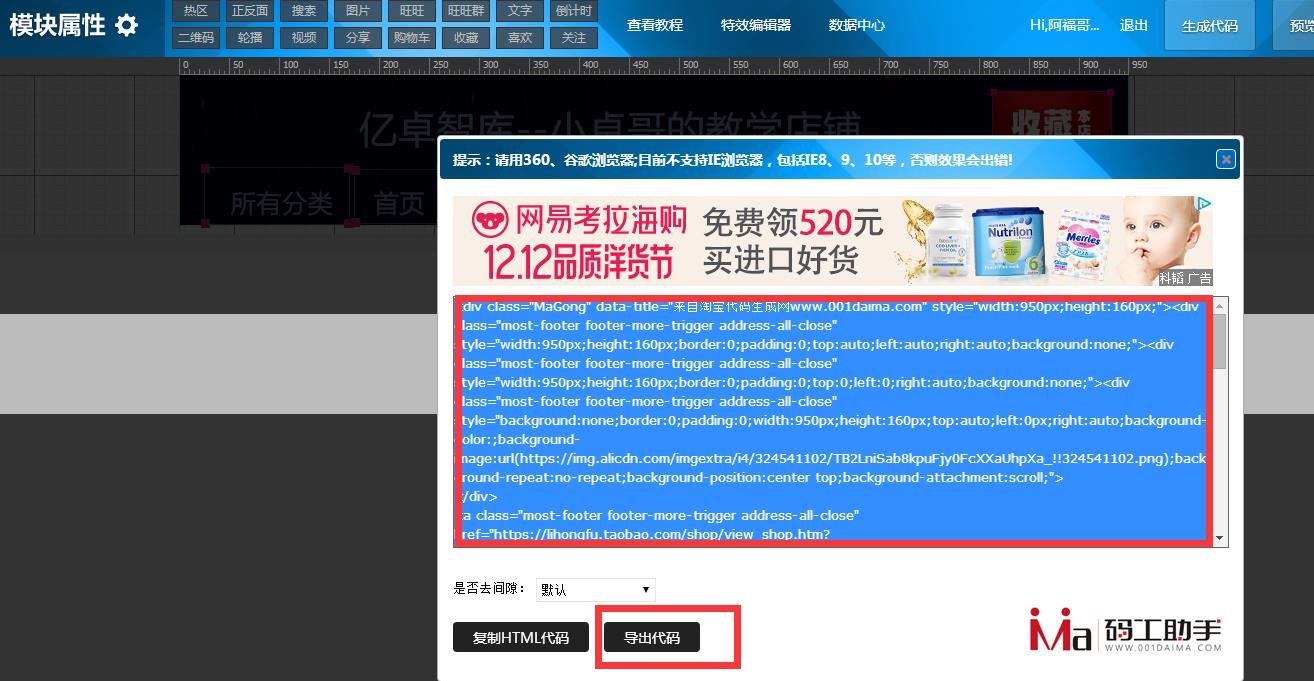 淘宝主页店铺代码怎么设置（淘宝开店全屏代码装修教程）
