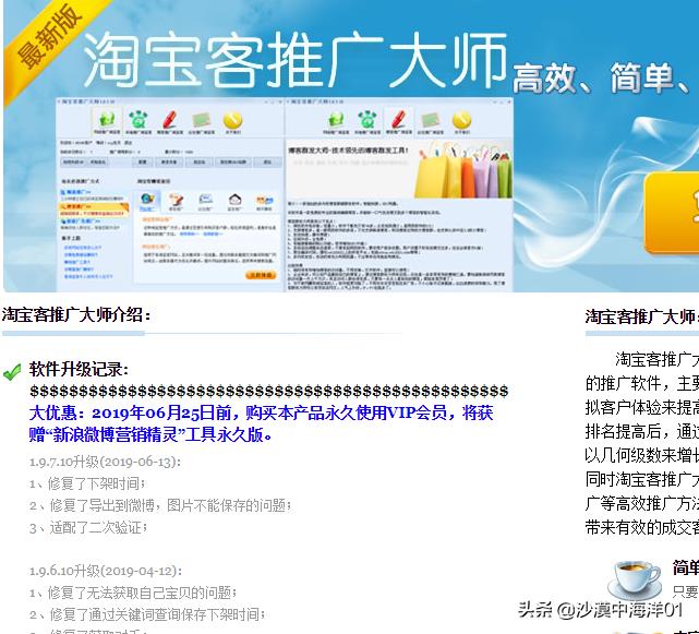 淘宝直通车软件哪个好用（6款淘宝常用推广软件介绍）