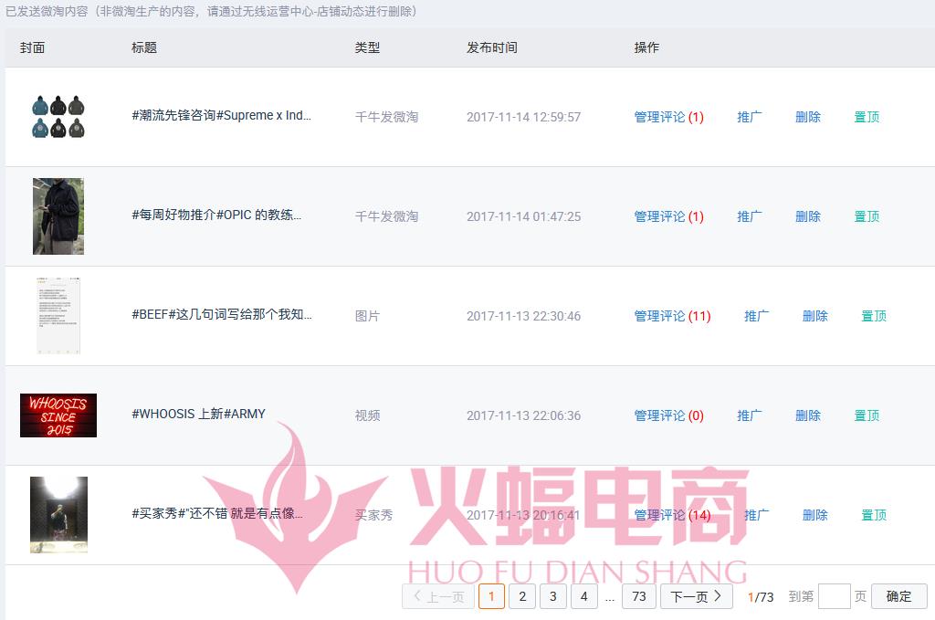 微淘就是店铺动态吗（淘宝店铺微淘设置方法）