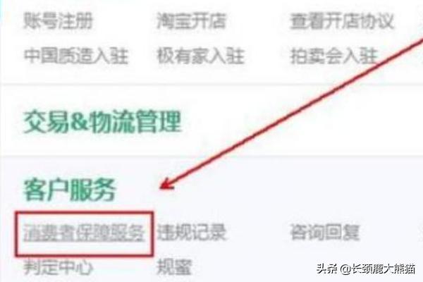 淘宝消保保证金怎么代交 淘宝店如何缴纳消保保证金？