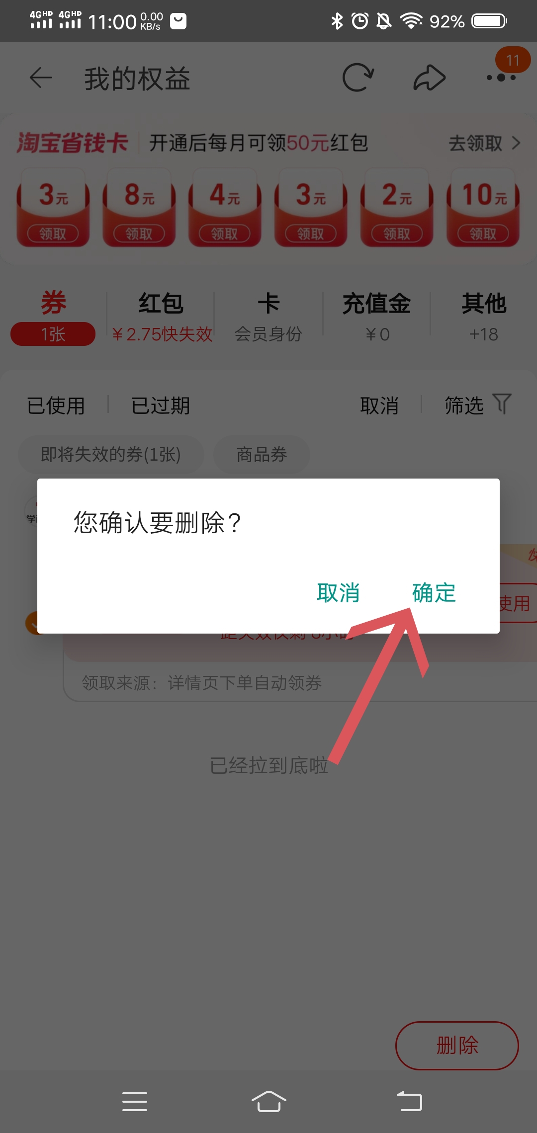 淘宝直播优惠券怎么删除