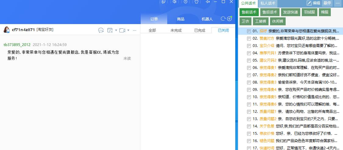 淘宝客服的话术和技巧,金典案例