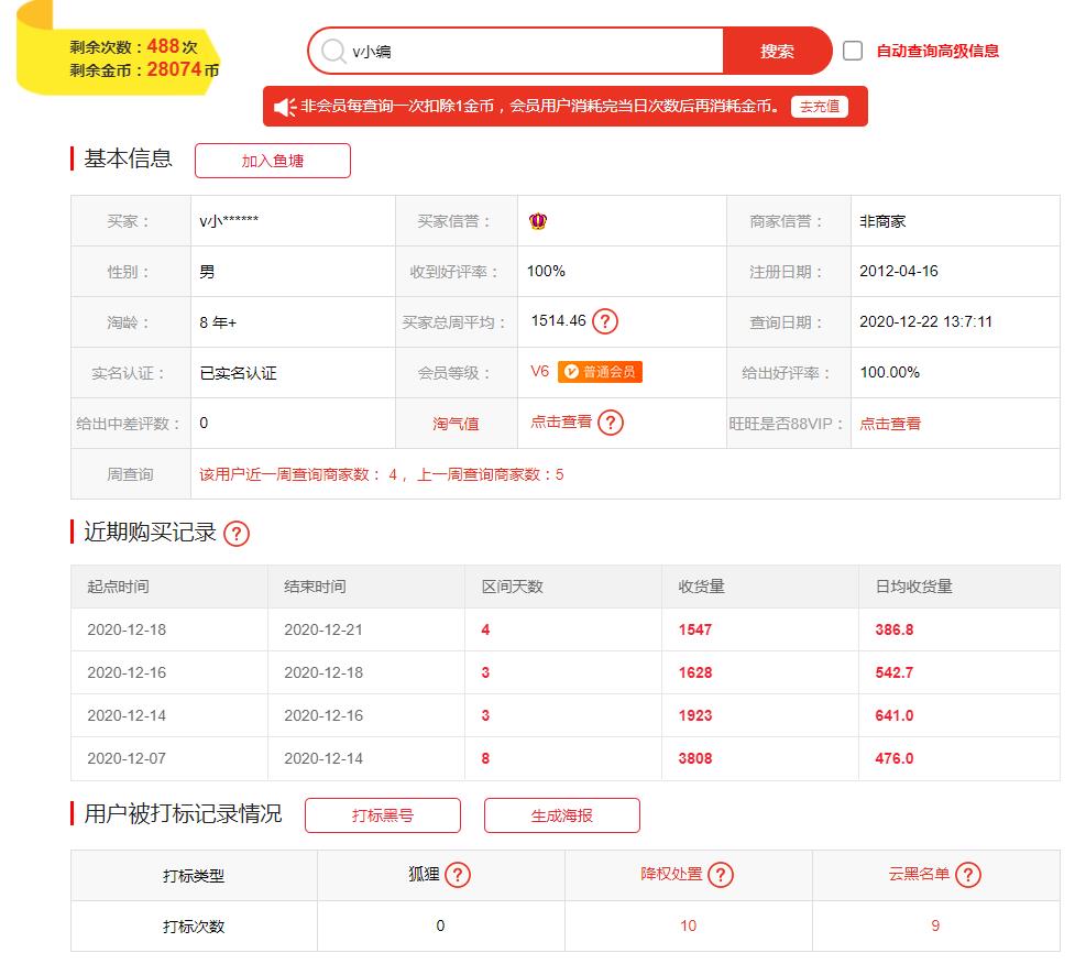 查淘宝号信誉的网址有哪些（淘宝买家号验号软件） - 12345678