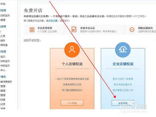 企业淘宝登录入口在哪（淘宝企业店铺入驻流程） - 12345678