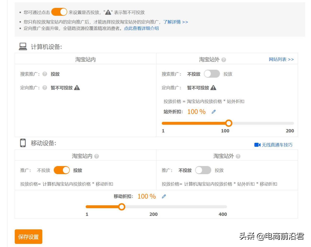 直通车推广技巧教程（淘宝直通车使用方法）