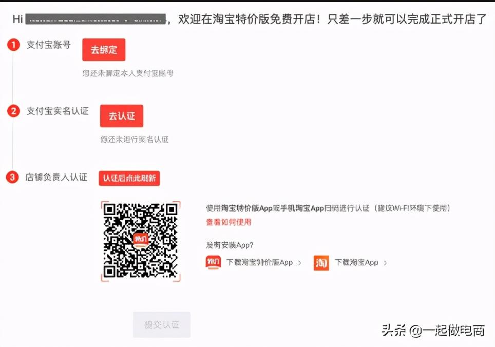 淘宝折扣店怎么开店（入驻淘宝特价版的操作步骤）