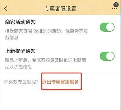 如何退出淘宝服务商（淘宝专属客服服务关闭方法） - 12345678