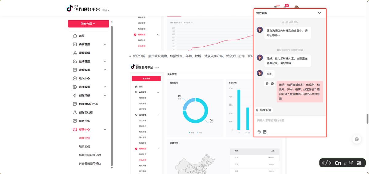 抖音怎么直播电影（抖音播放电影怎样申请版权）