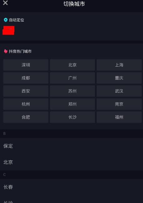 抖音定位怎么设置别的城市（位置定位怎么显示自己的店铺）