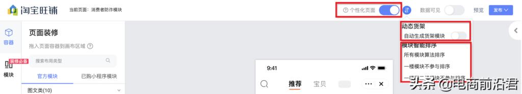 淘宝主页设计怎么做好看（淘宝首页布局设置教程）