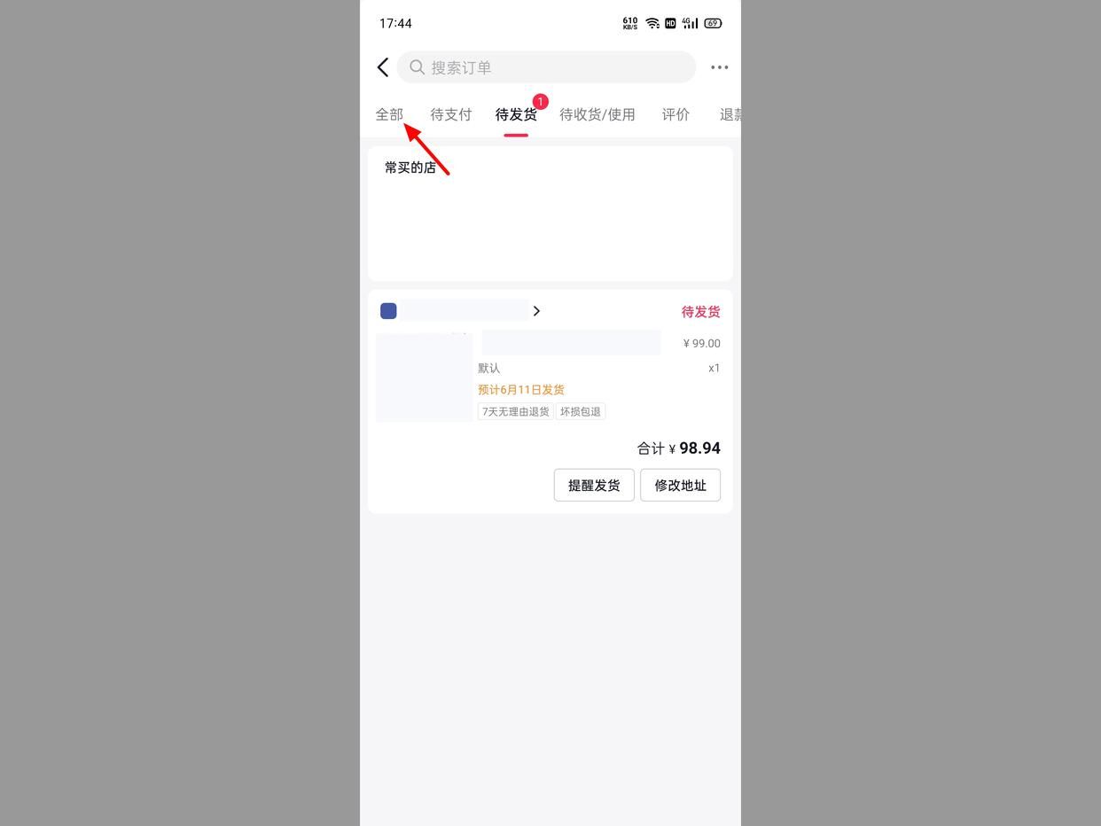 抖音上购买的东西记录如何找（抖音购买记录的查询）