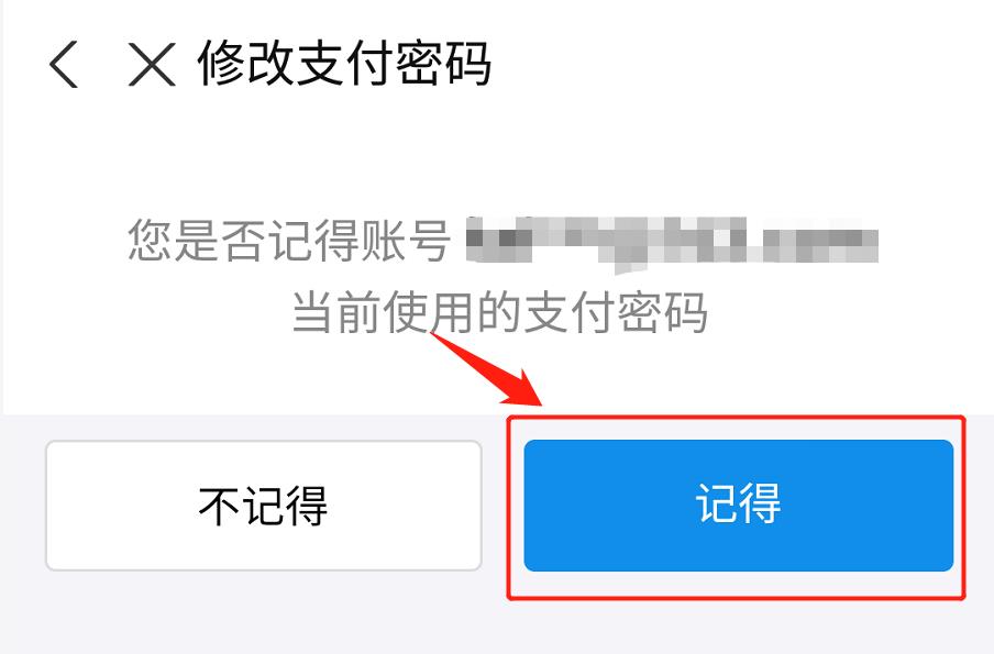 手机淘宝支付密码怎么修改（淘宝支付不要人脸密码设置方法） - 12345678