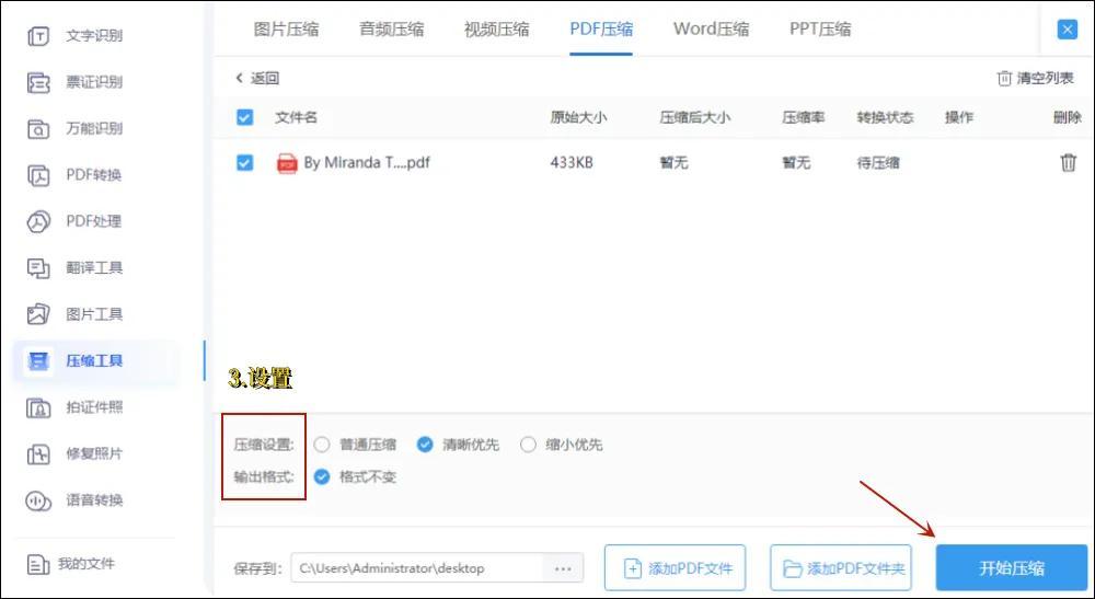 怎么把pdf压缩成自己想要的大小（两个压缩方面的技巧）