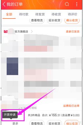新开的淘宝网店如何才有订单 淘宝一些订单如何申请发票？