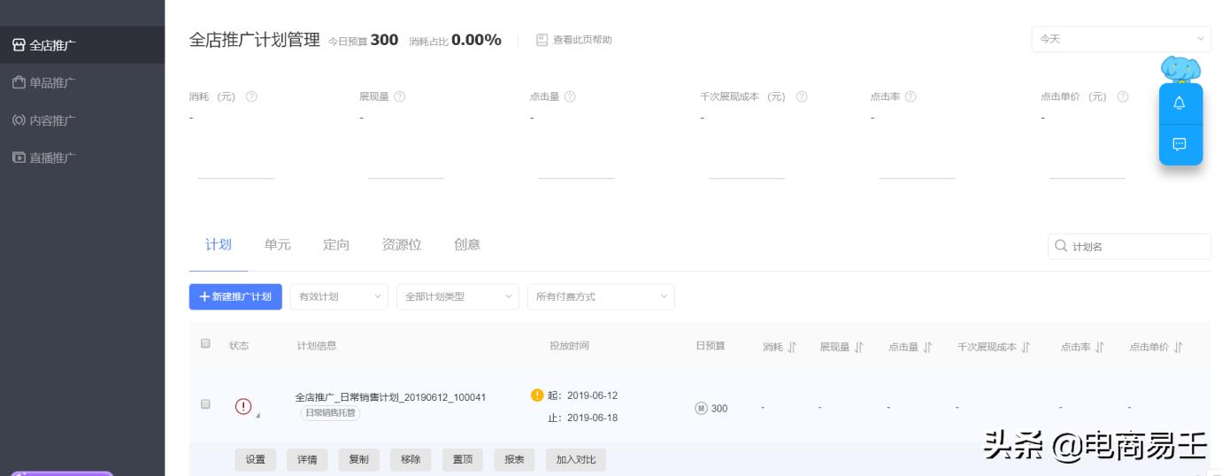 淘宝钻展是什么意思（淘宝竞品分析工具）