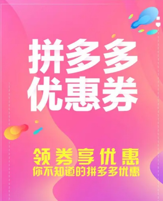 拼多多发货超时怎么薅优惠券（拼多多快递几天不动给券？）