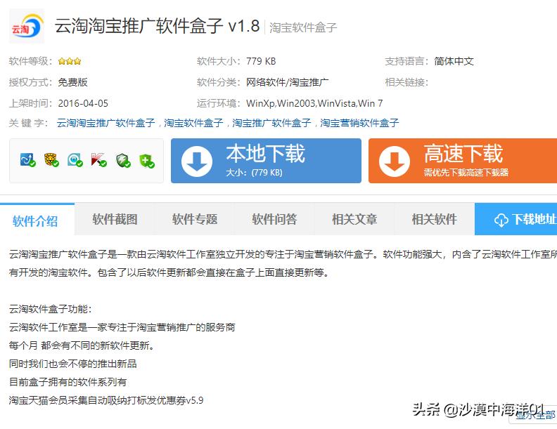 直通车点击软件哪个好（6款淘宝推广软件介绍）