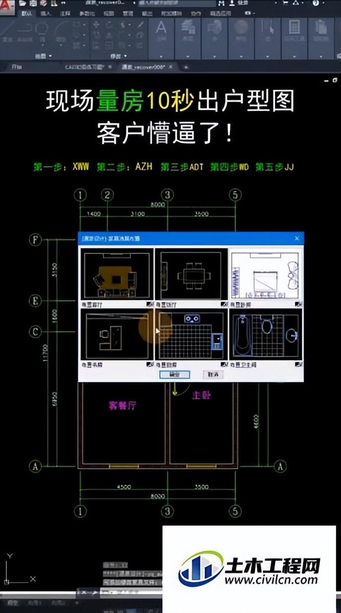 cad户型图绘制步骤（cad房屋简单绘制图）