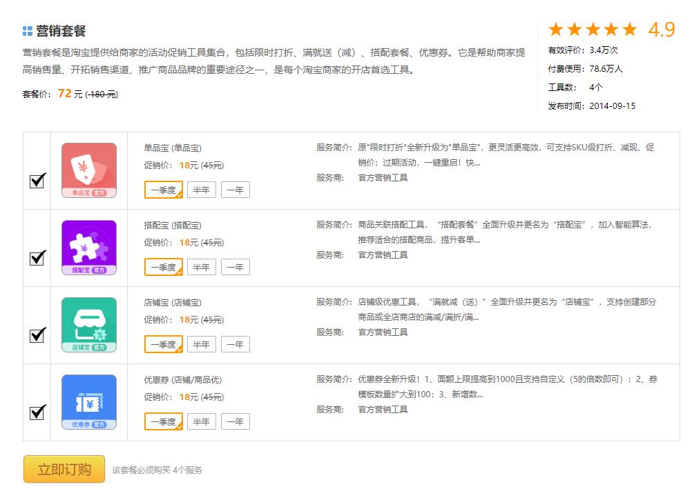 开淘宝店费用一共需要多少钱（想买个淘宝店铺的注意事项） - 12345678