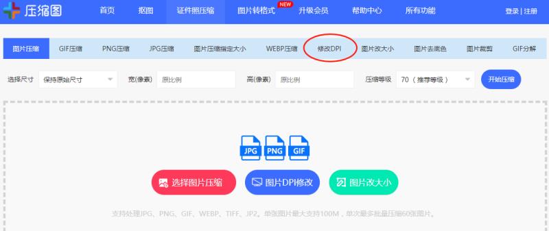 照片dpi怎么调整（修改方法分享）