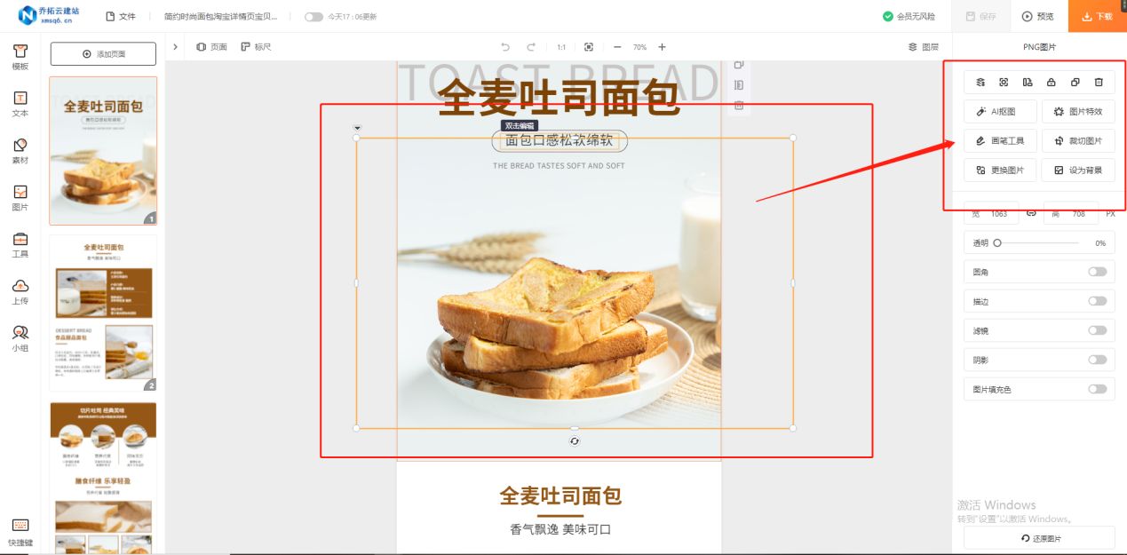 宝贝详情页模板怎么弄（淘宝详情页制作教程）