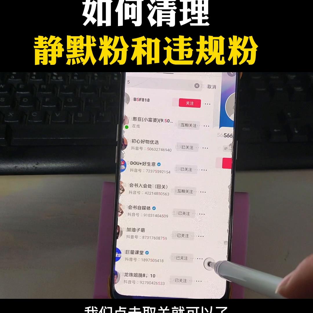 抖音静默粉怎么清除（静默粉需要清理吗）