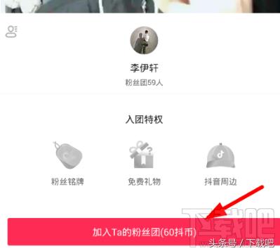 抖音粉丝团最快升10级方法（怎么快速增加粉丝团等级）