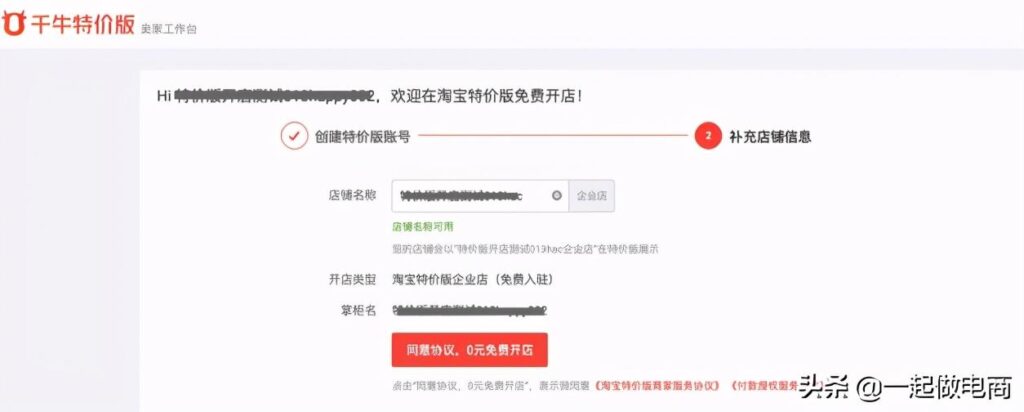 淘宝折扣店怎么开店（入驻淘宝特价版的操作步骤）