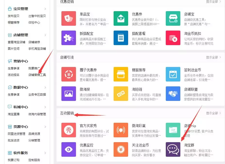 天猫淘宝群入口在哪（淘宝群营销玩法技巧）