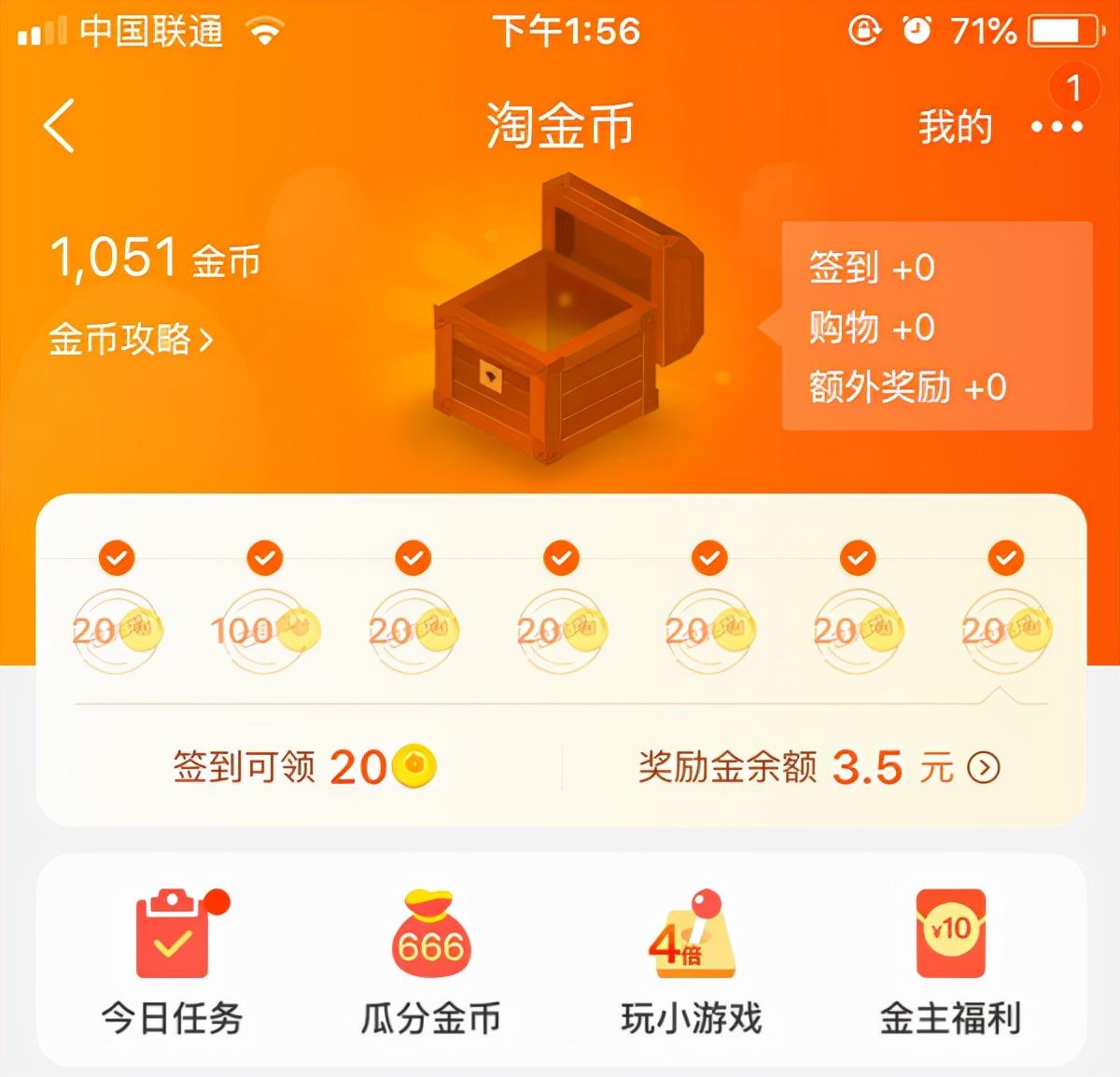 淘金币怎么使用方法最快（怎么增加淘金币）