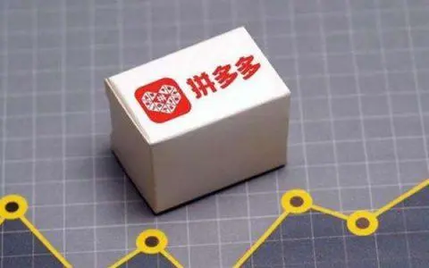 拼多多流量低怎么办（拼多多自然流量最新玩法）