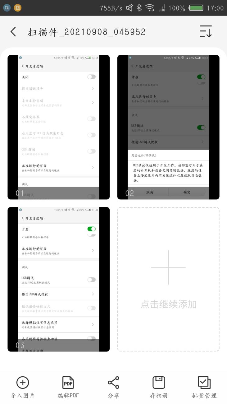 纸质文件怎么扫描成pdf（操作步骤）