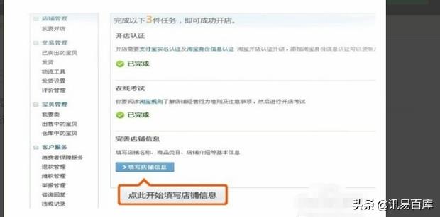 叙述淘宝网店的申请流程是什么（淘宝店铺注册详细步骤）
