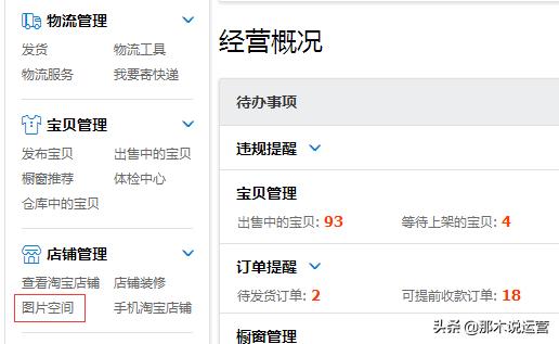 图片空间的作用是什么（淘宝图片空间功能介绍）