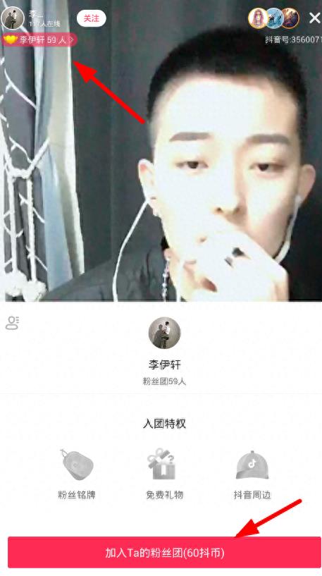 抖音粉丝团怎么开通（怎么创建粉丝团）