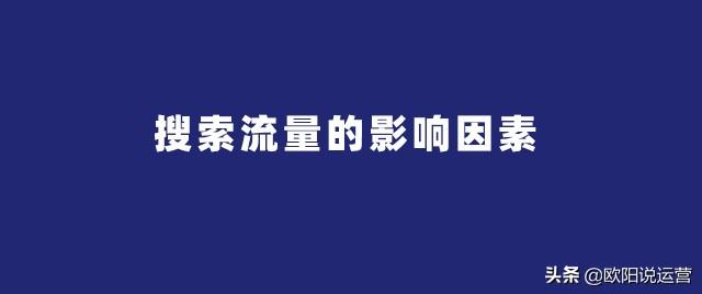 手淘搜索的流量来源是什么（影响手淘搜索流量的主要因素） - 12345678