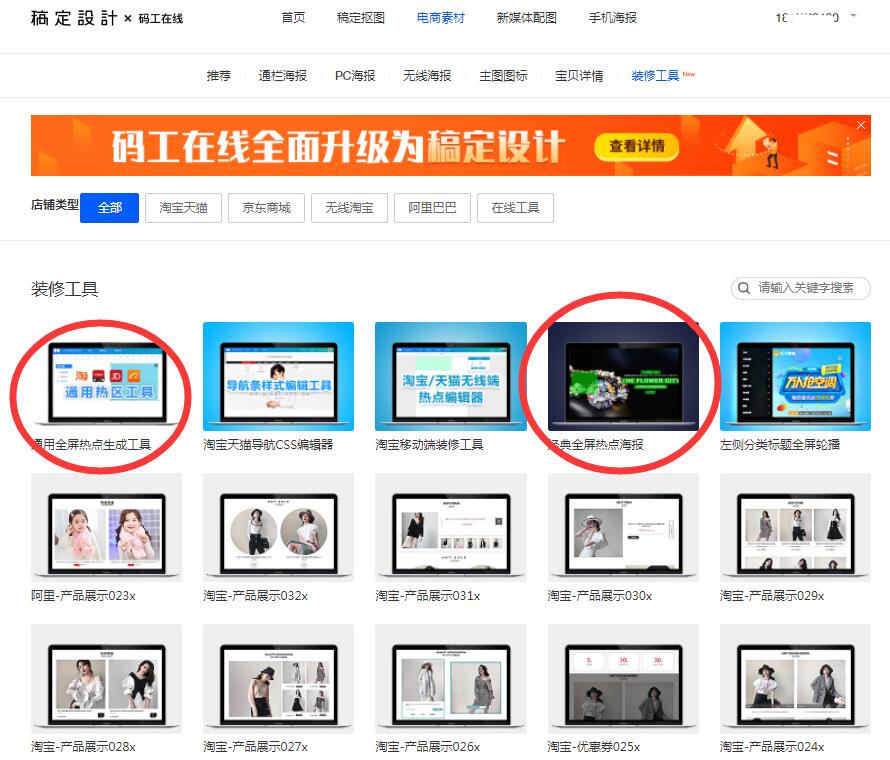 淘宝装修代码怎么用(网店装修店铺重点知识)