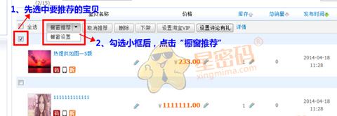 千牛卖家中心橱窗推荐在哪里（淘宝橱窗推荐的位置） - 12345678