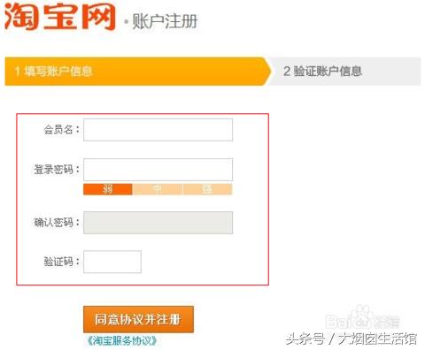 免费注册淘宝账号的软件（申请账号注册的流程） - 12345678