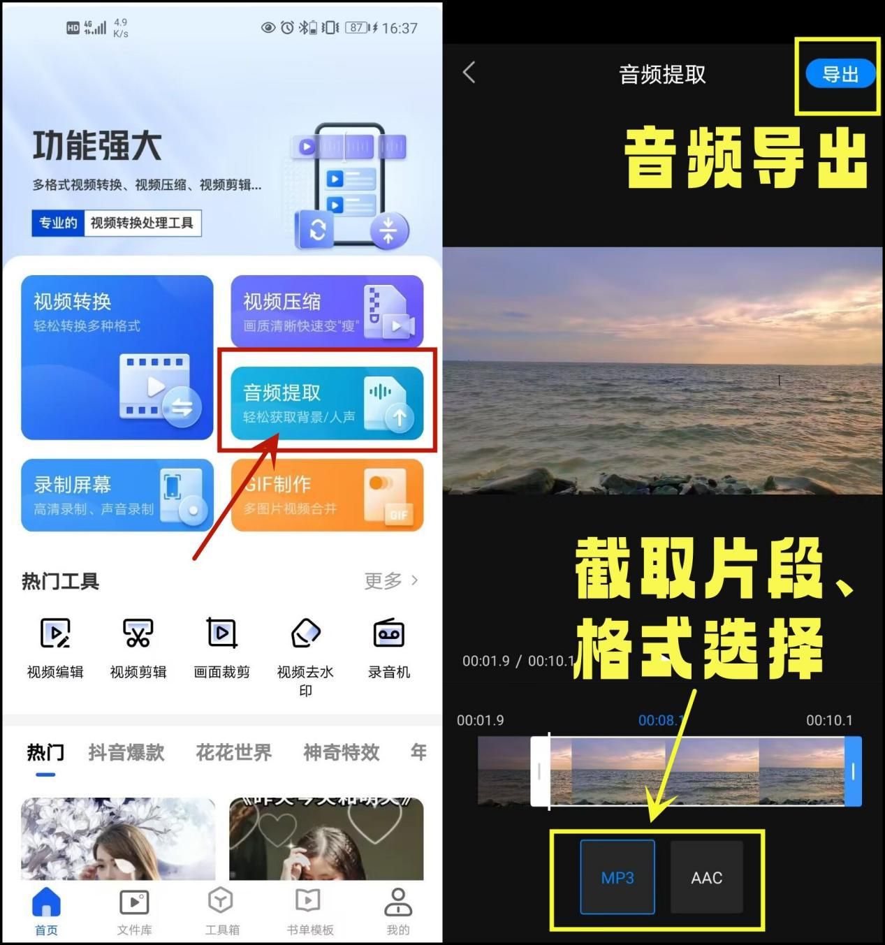 怎样把视频转化为音频mp3（转换方法）