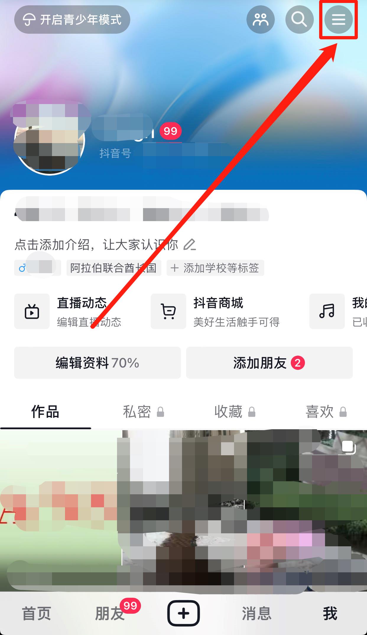 抖音访问别人主页怎么不留痕迹（抖音上偷偷浏览别人有痕迹吗）