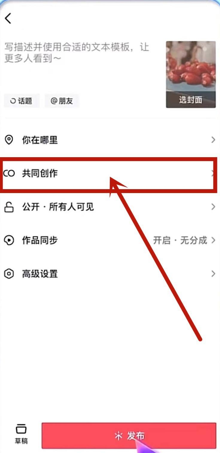 抖音共创作品怎么弄的（两人共创视频怎么弄？）