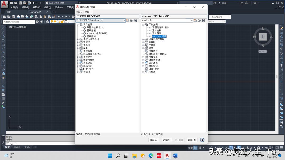 cad经典界面怎么设置（cad界面设置经典模式的教学）